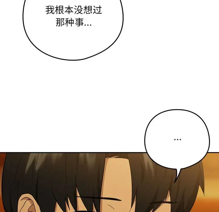 《下班后的例行恋爱》漫画 第8話