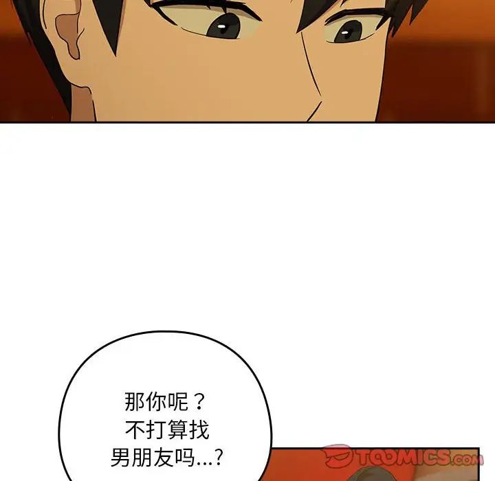 《下班后的例行恋爱》漫画 第8話