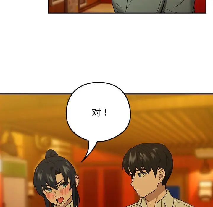 《下班后的例行恋爱》漫画 第8話