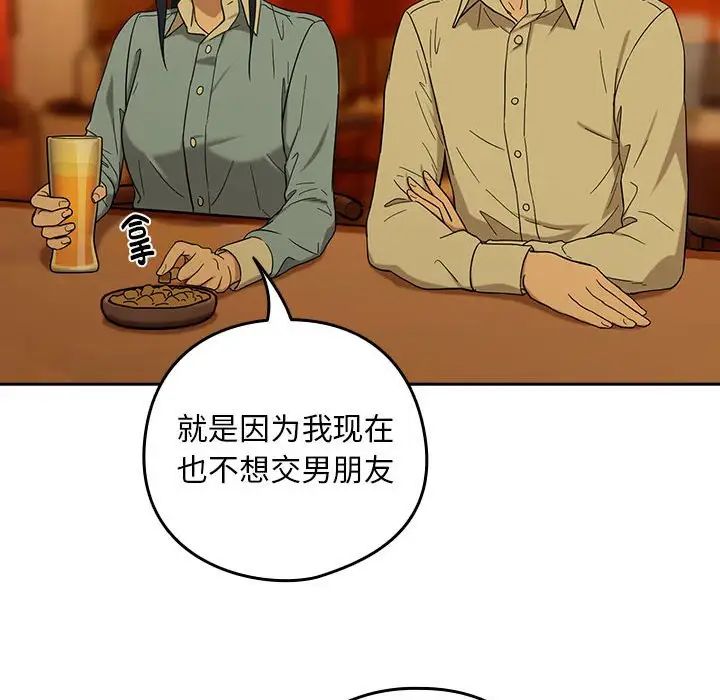 《下班后的例行恋爱》漫画 第8話