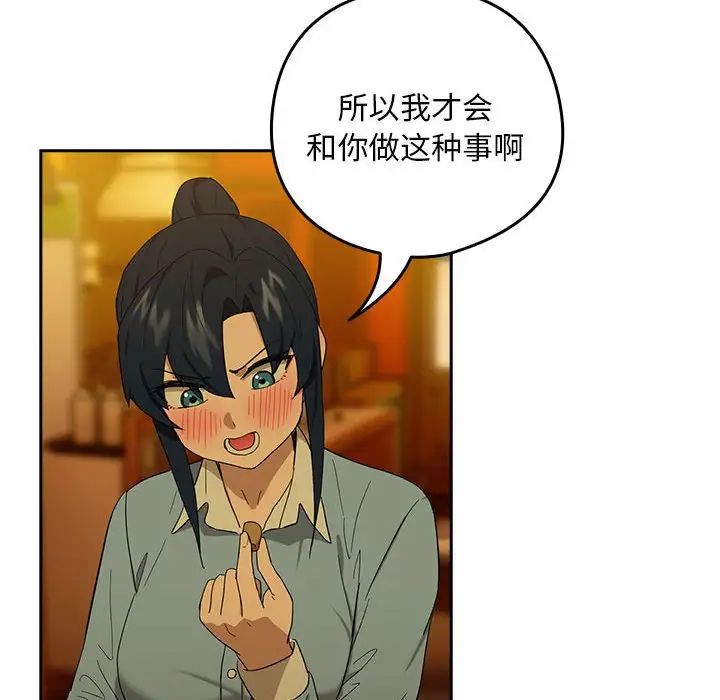 《下班后的例行恋爱》漫画 第8話