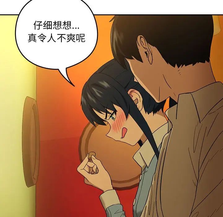 《下班后的例行恋爱》漫画 第8話