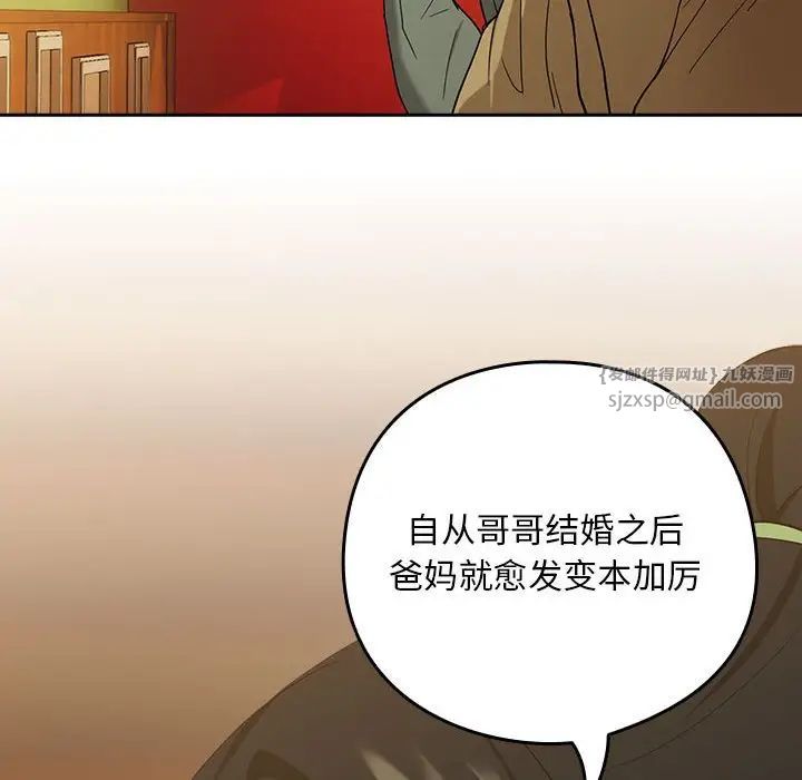 《下班后的例行恋爱》漫画 第8話