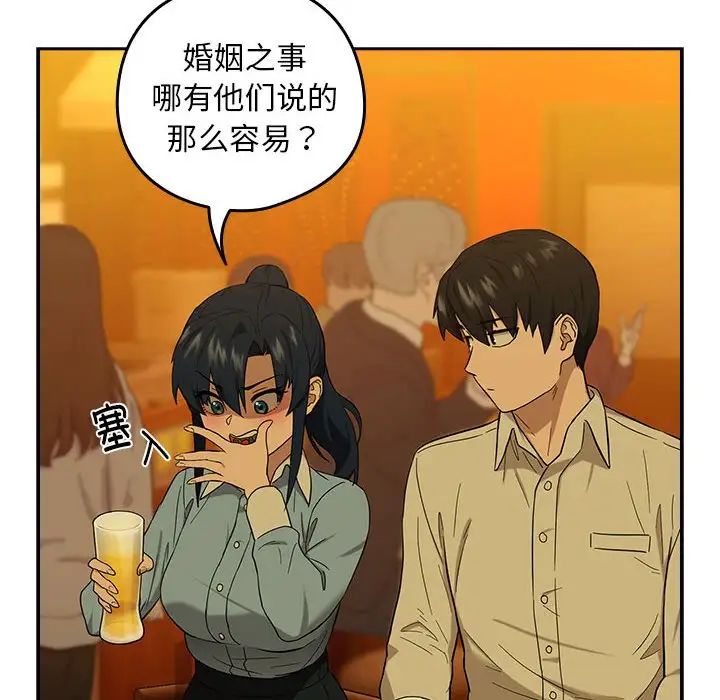 《下班后的例行恋爱》漫画 第8話