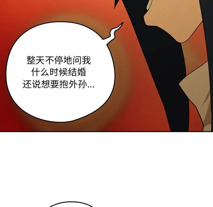 《下班后的例行恋爱》漫画 第8話