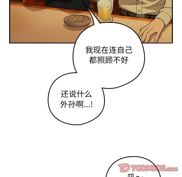 《下班后的例行恋爱》漫画 第8話