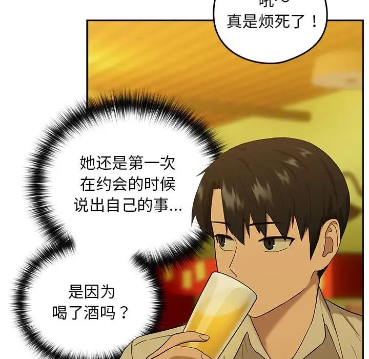 《下班后的例行恋爱》漫画 第8話