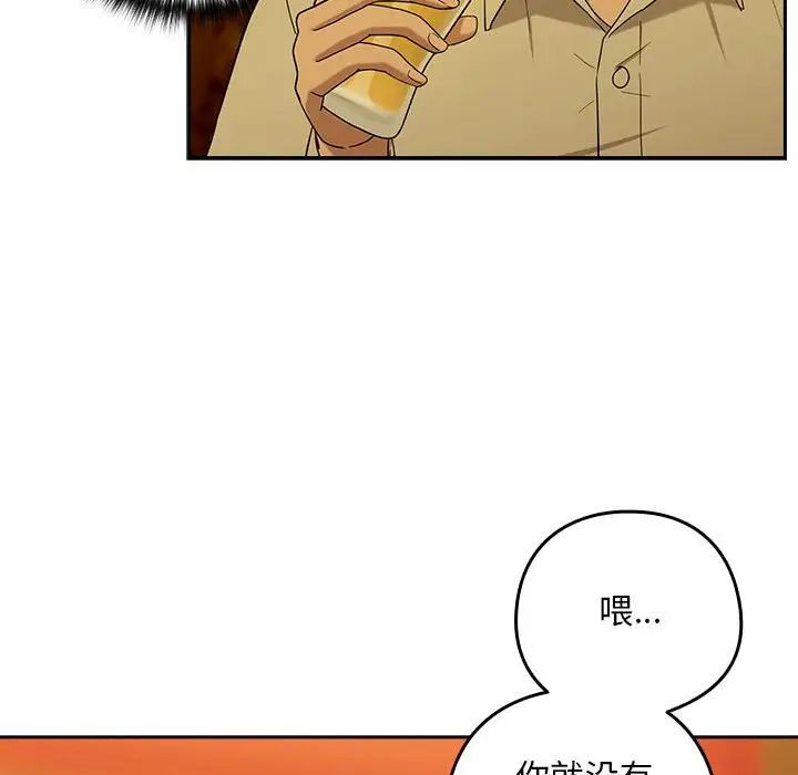《下班后的例行恋爱》漫画 第8話