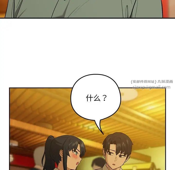 《下班后的例行恋爱》漫画 第8話