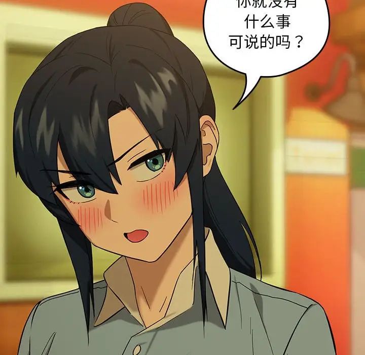 《下班后的例行恋爱》漫画 第8話