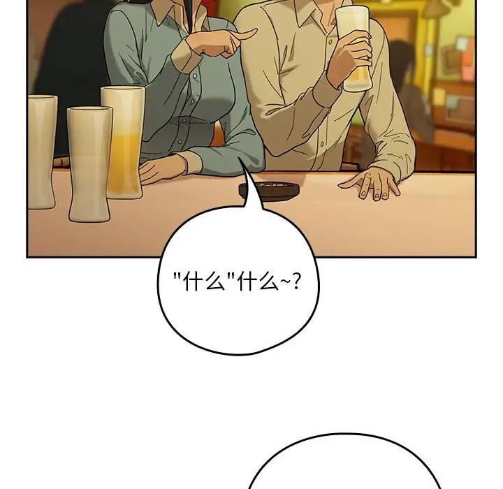 《下班后的例行恋爱》漫画 第8話