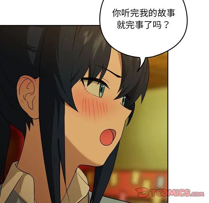 《下班后的例行恋爱》漫画 第8話