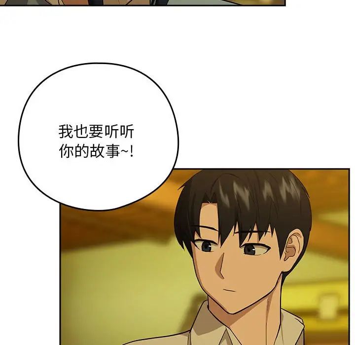 《下班后的例行恋爱》漫画 第8話