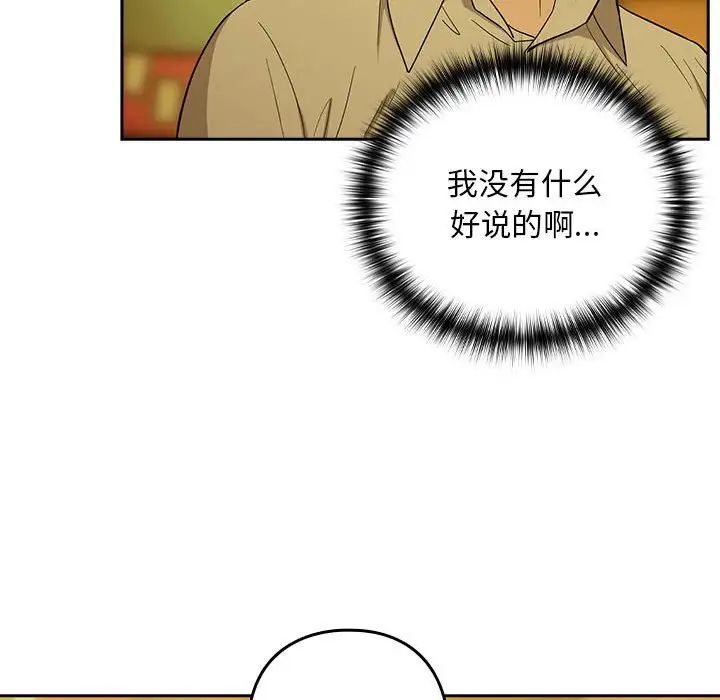 《下班后的例行恋爱》漫画 第8話
