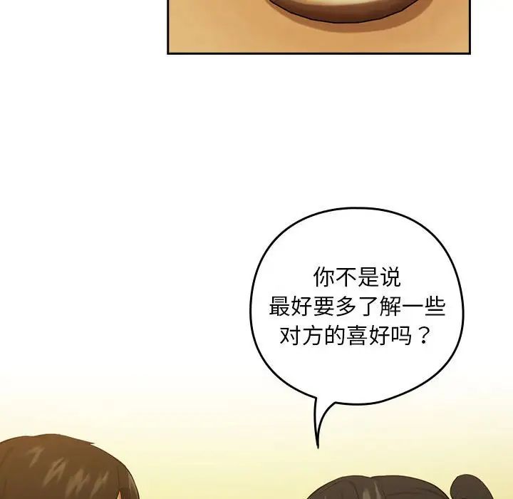 《下班后的例行恋爱》漫画 第8話
