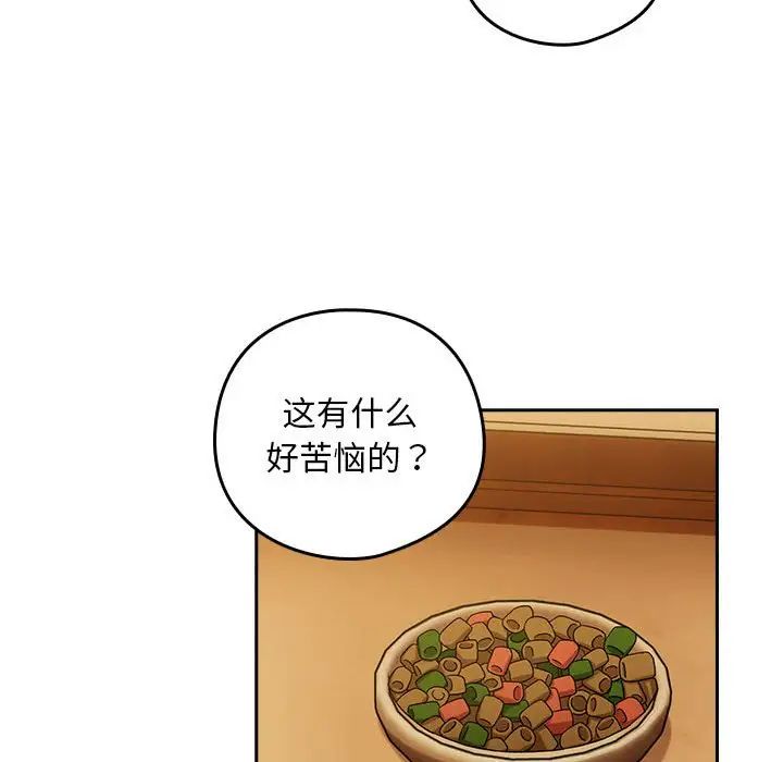 《下班后的例行恋爱》漫画 第8話