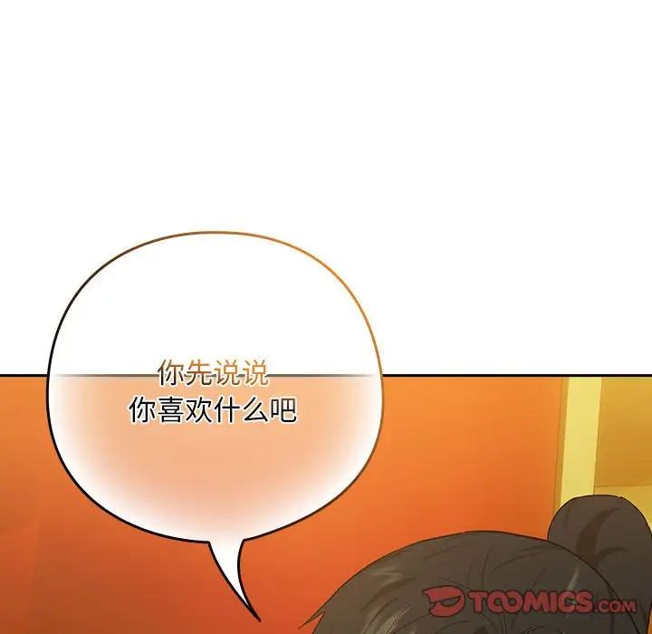 《下班后的例行恋爱》漫画 第8話