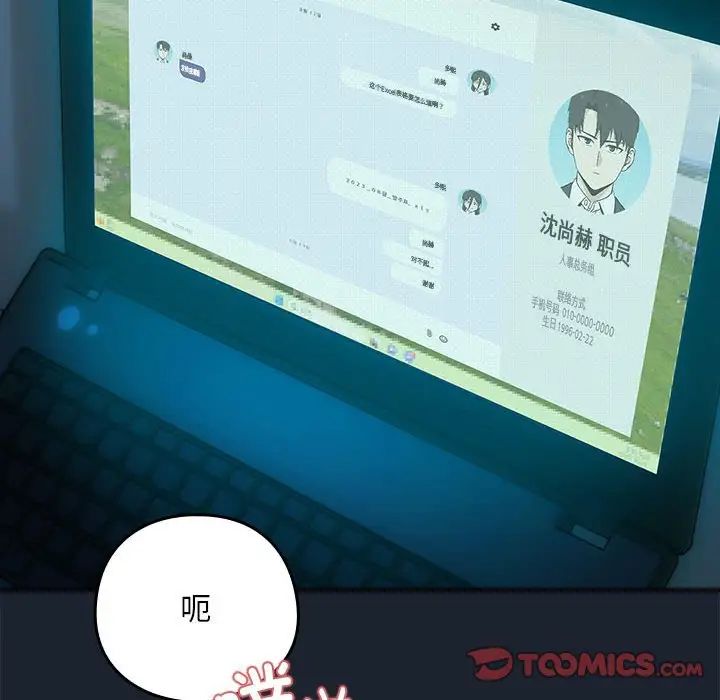 《下班后的例行恋爱》漫画 第8話