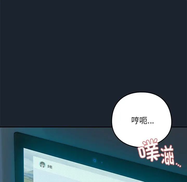 《下班后的例行恋爱》漫画 第8話