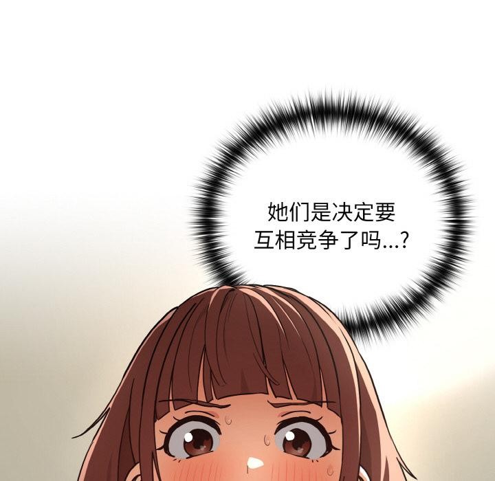 《下班后的例行恋爱》漫画 第80話