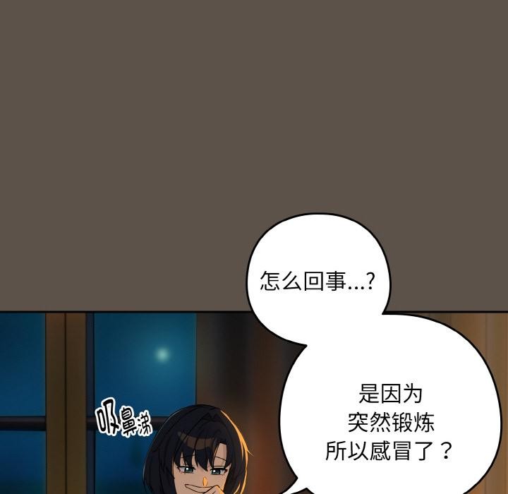 《下班后的例行恋爱》漫画 第80話
