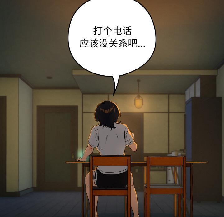 《下班后的例行恋爱》漫画 第80話