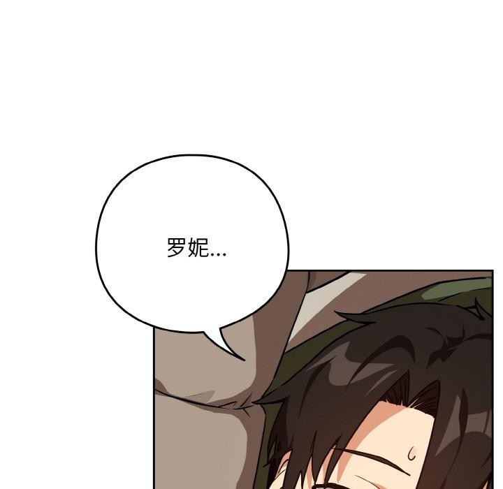 《下班后的例行恋爱》漫画 第80話