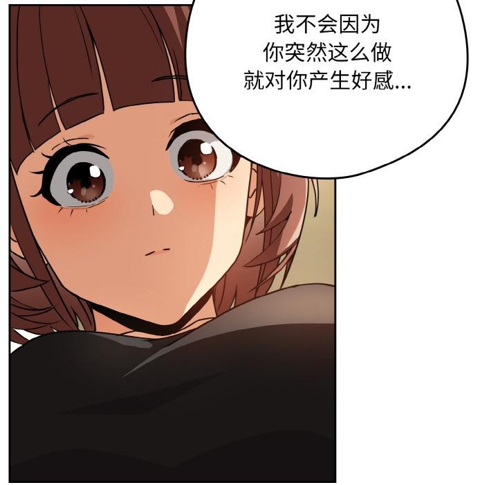 《下班后的例行恋爱》漫画 第80話