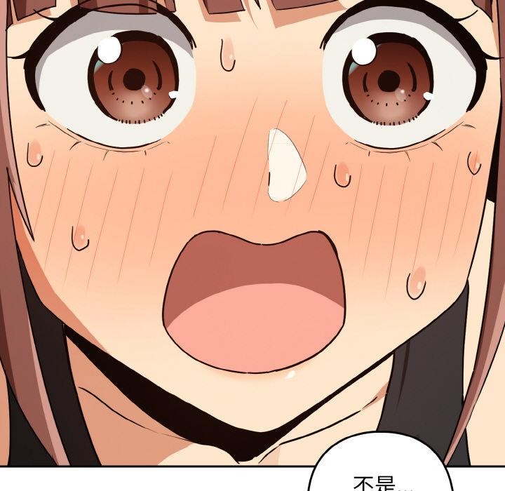 《下班后的例行恋爱》漫画 第80話