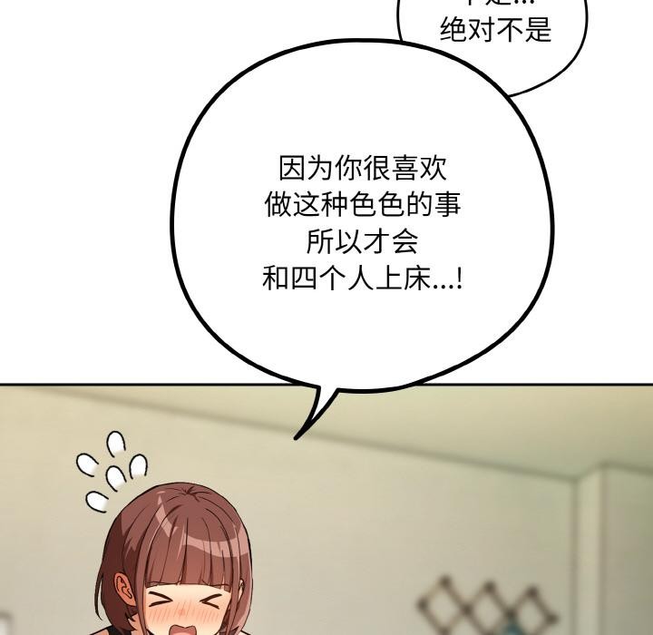 《下班后的例行恋爱》漫画 第80話