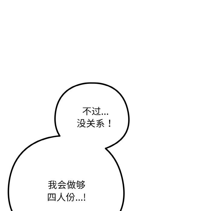 《下班后的例行恋爱》漫画 第80話