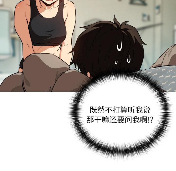 《下班后的例行恋爱》漫画 第80話