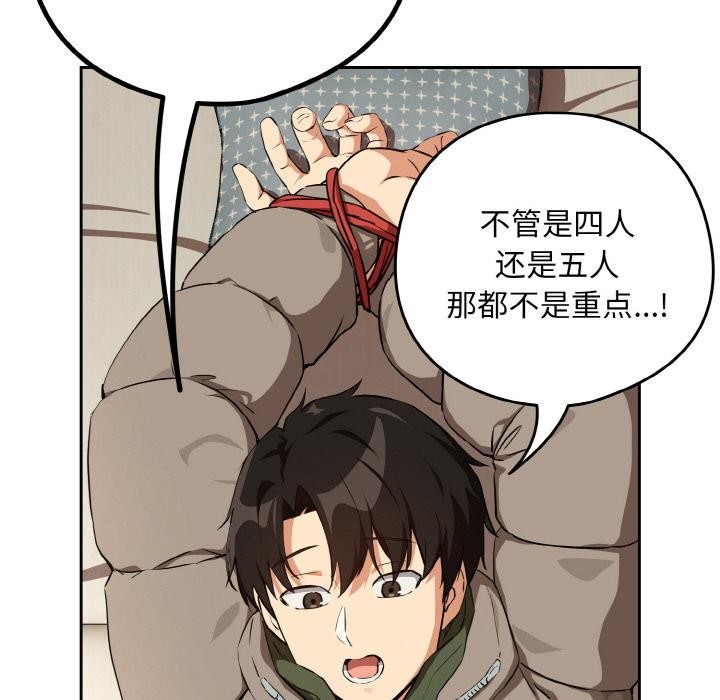 《下班后的例行恋爱》漫画 第80話