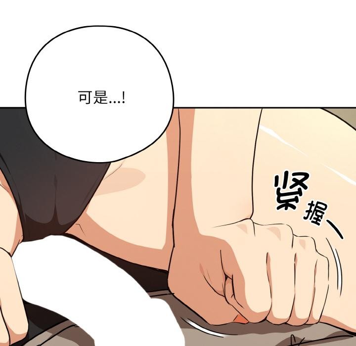 《下班后的例行恋爱》漫画 第80話