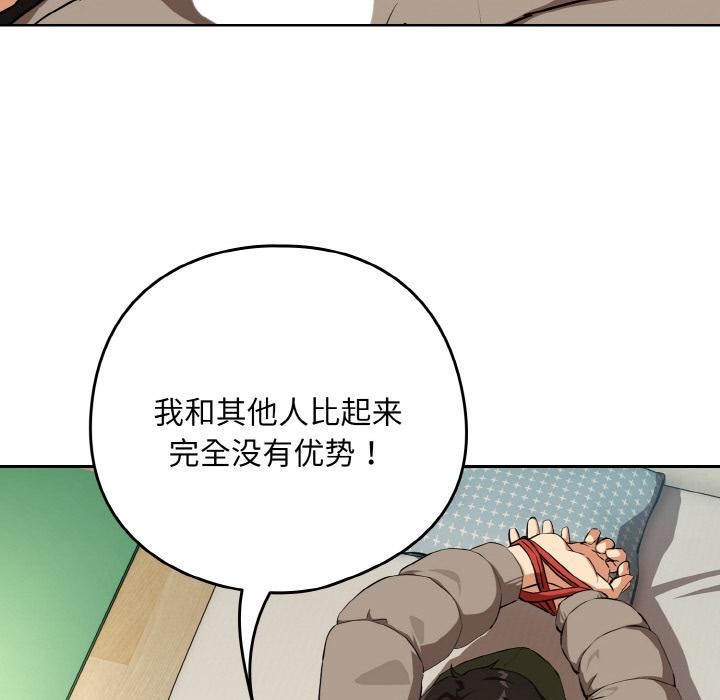 《下班后的例行恋爱》漫画 第80話