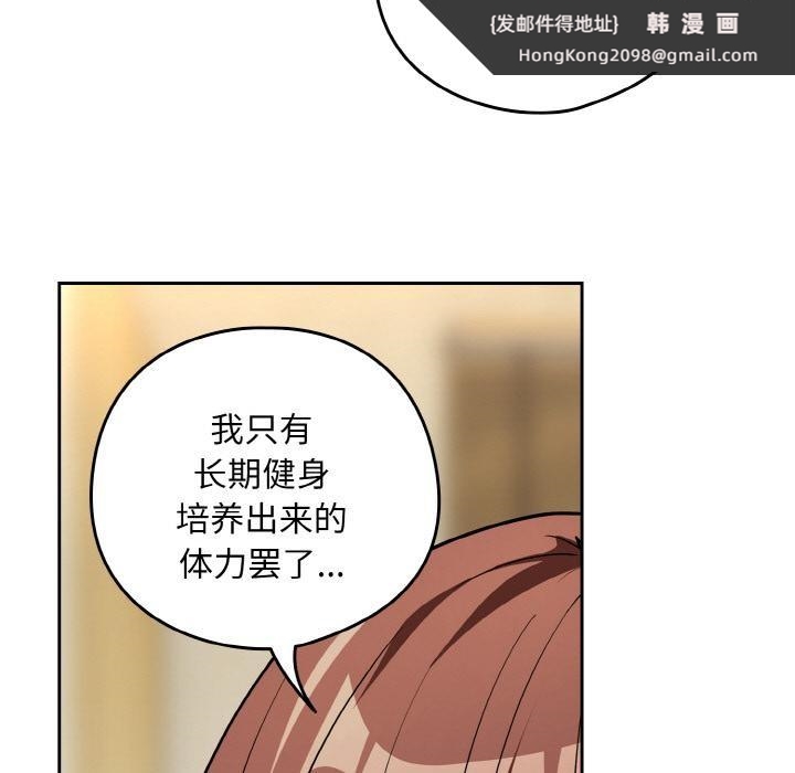 《下班后的例行恋爱》漫画 第80話