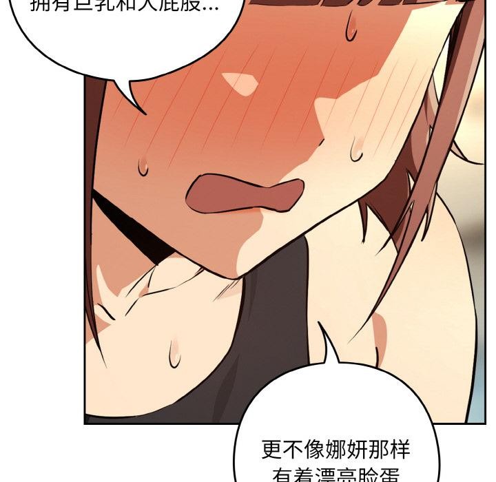 《下班后的例行恋爱》漫画 第80話