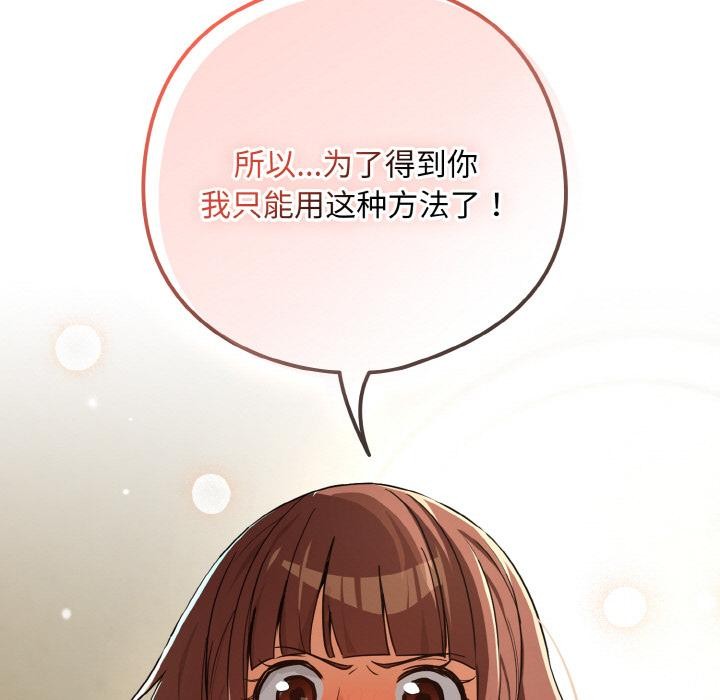 《下班后的例行恋爱》漫画 第80話