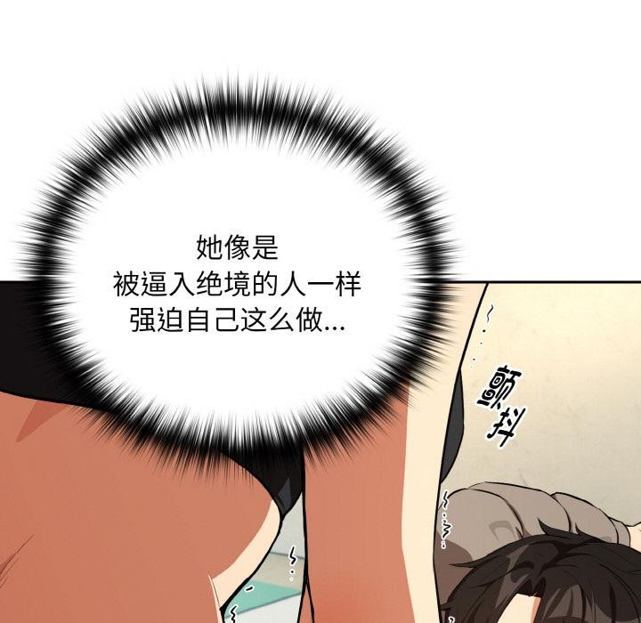 《下班后的例行恋爱》漫画 第80話