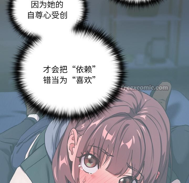 《下班后的例行恋爱》漫画 第80話