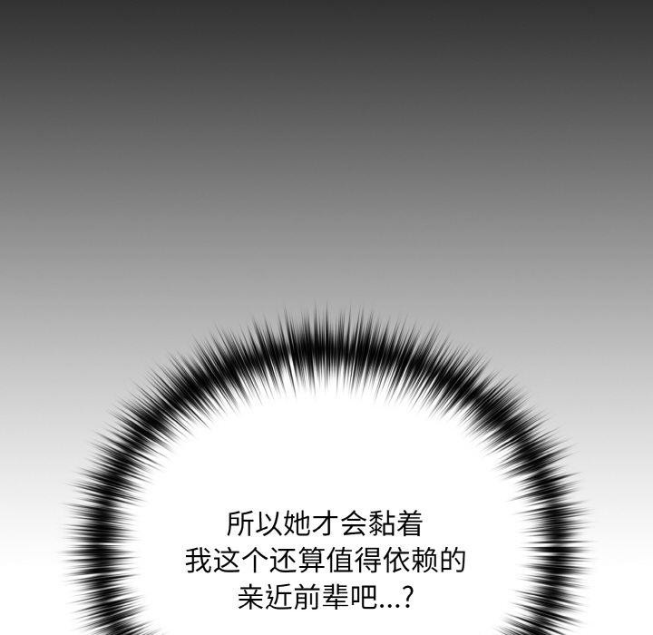 《下班后的例行恋爱》漫画 第80話