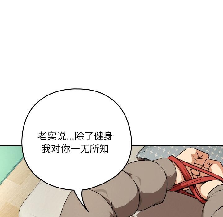 《下班后的例行恋爱》漫画 第80話