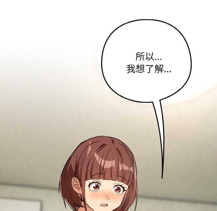 《下班后的例行恋爱》漫画 第80話