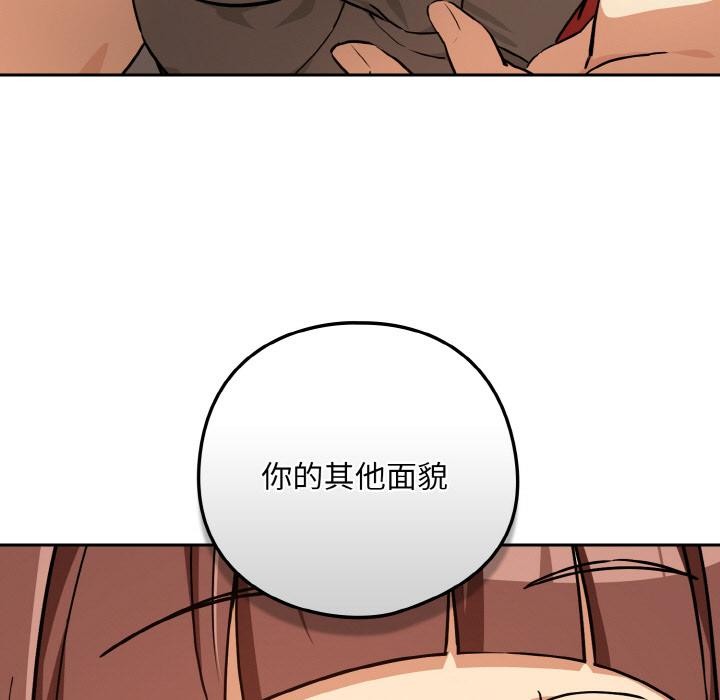 《下班后的例行恋爱》漫画 第80話