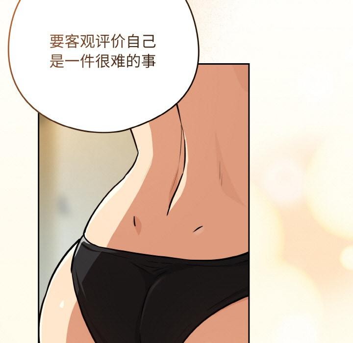 《下班后的例行恋爱》漫画 第80話