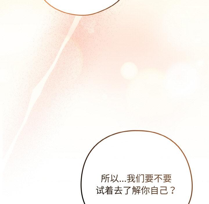 《下班后的例行恋爱》漫画 第80話