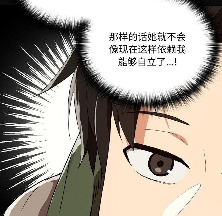 《下班后的例行恋爱》漫画 第80話