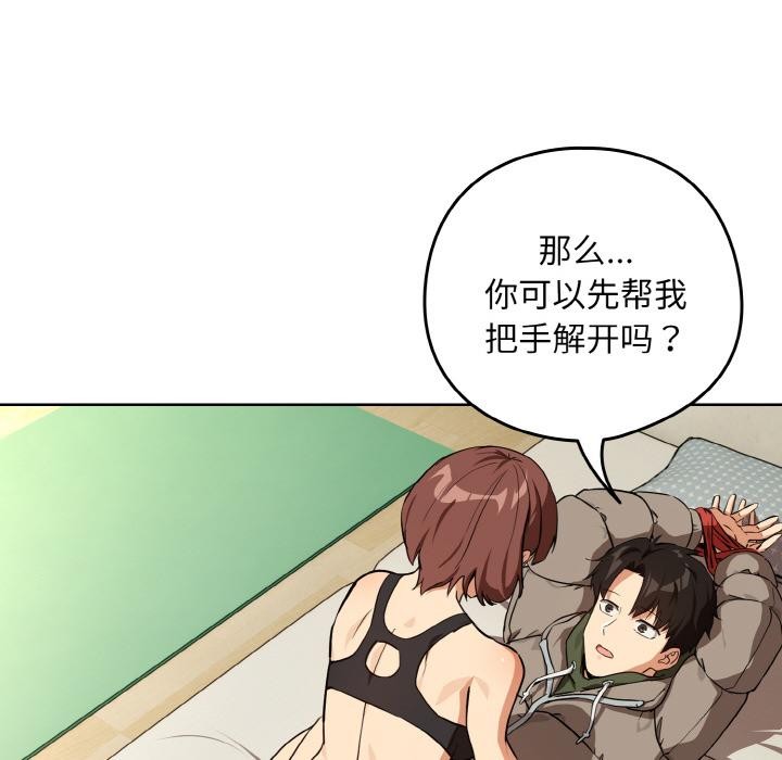 《下班后的例行恋爱》漫画 第80話