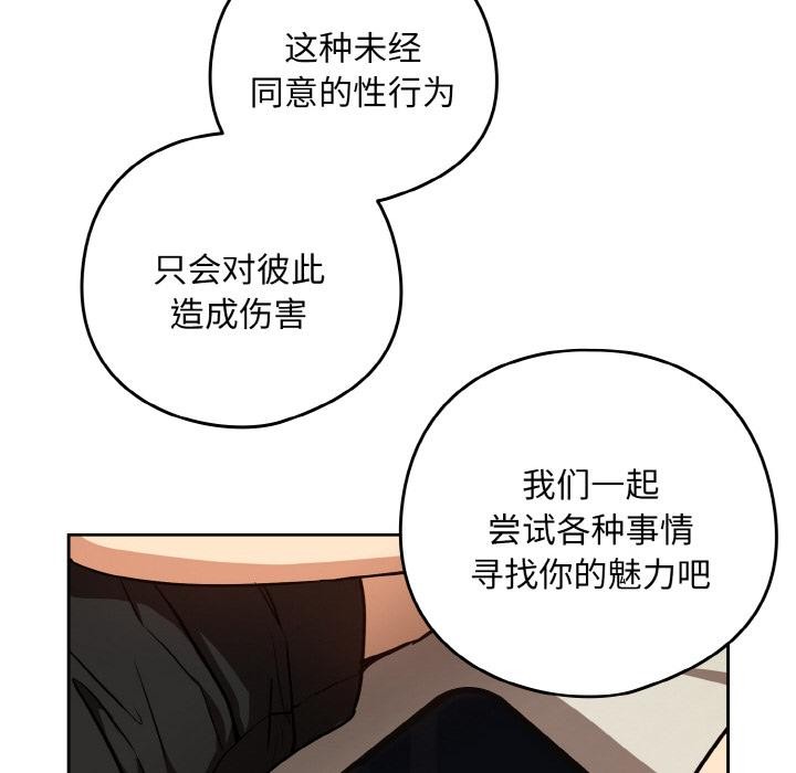 《下班后的例行恋爱》漫画 第80話
