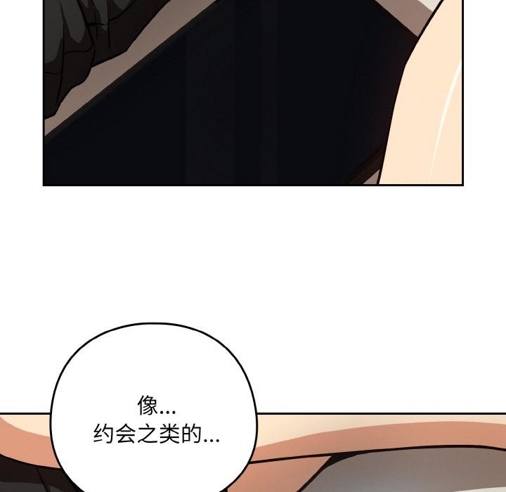 《下班后的例行恋爱》漫画 第80話